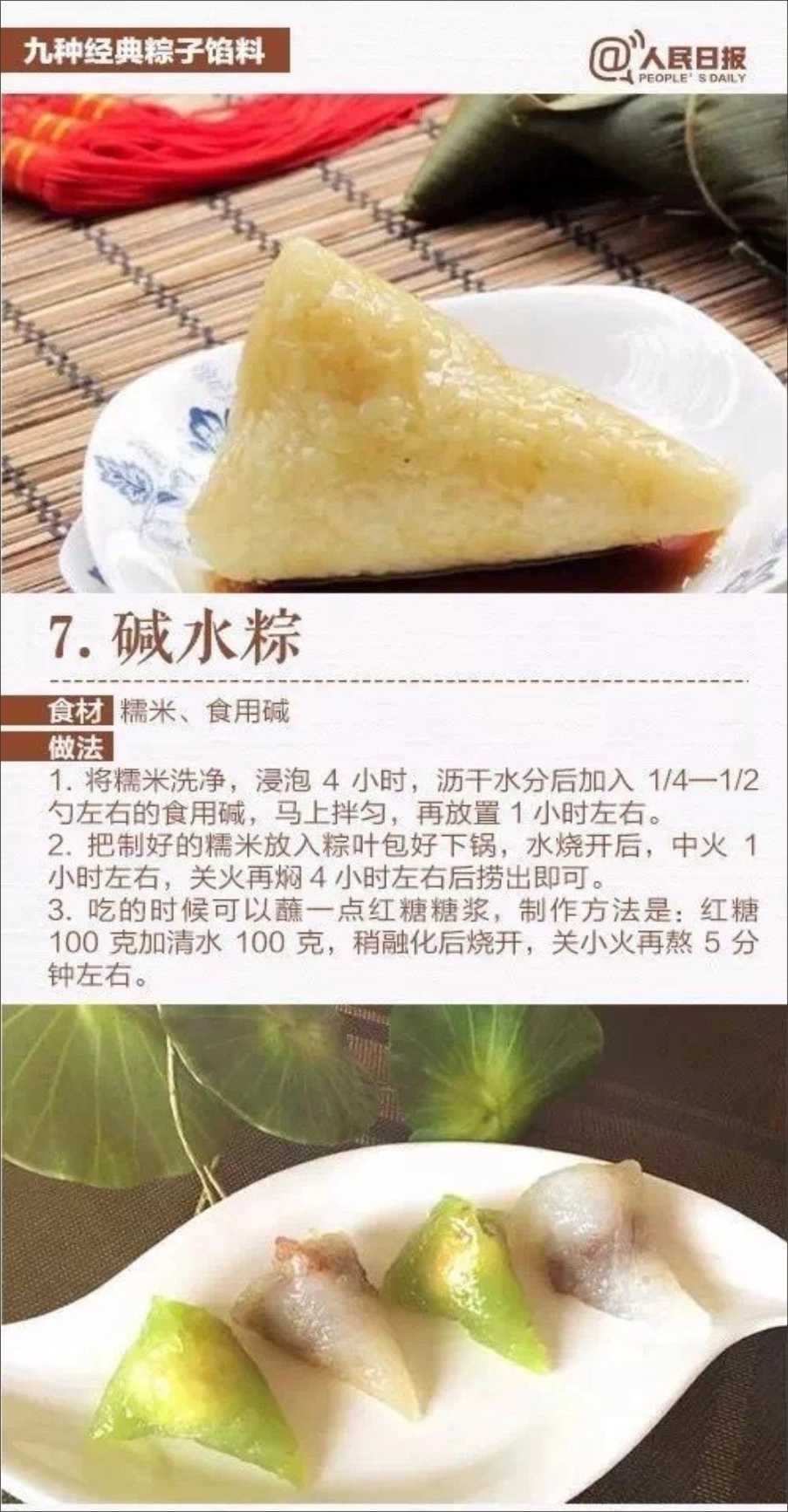 粽子·甜咸汇总（9种内馅6种包法）·箬芒叶的做法 步骤11