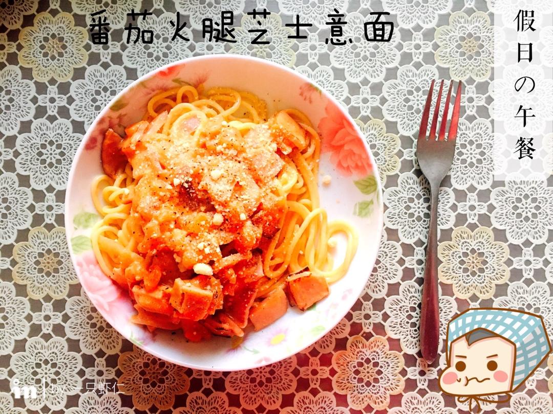 芝士番茄意面