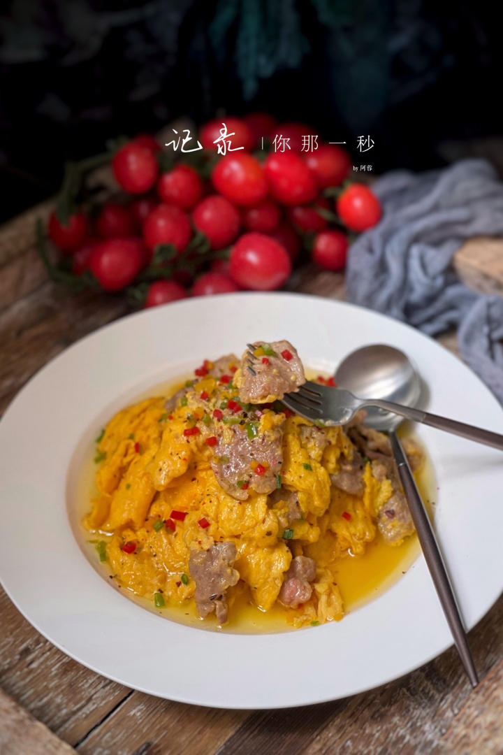 超级嫩滑的牛肉滑蛋