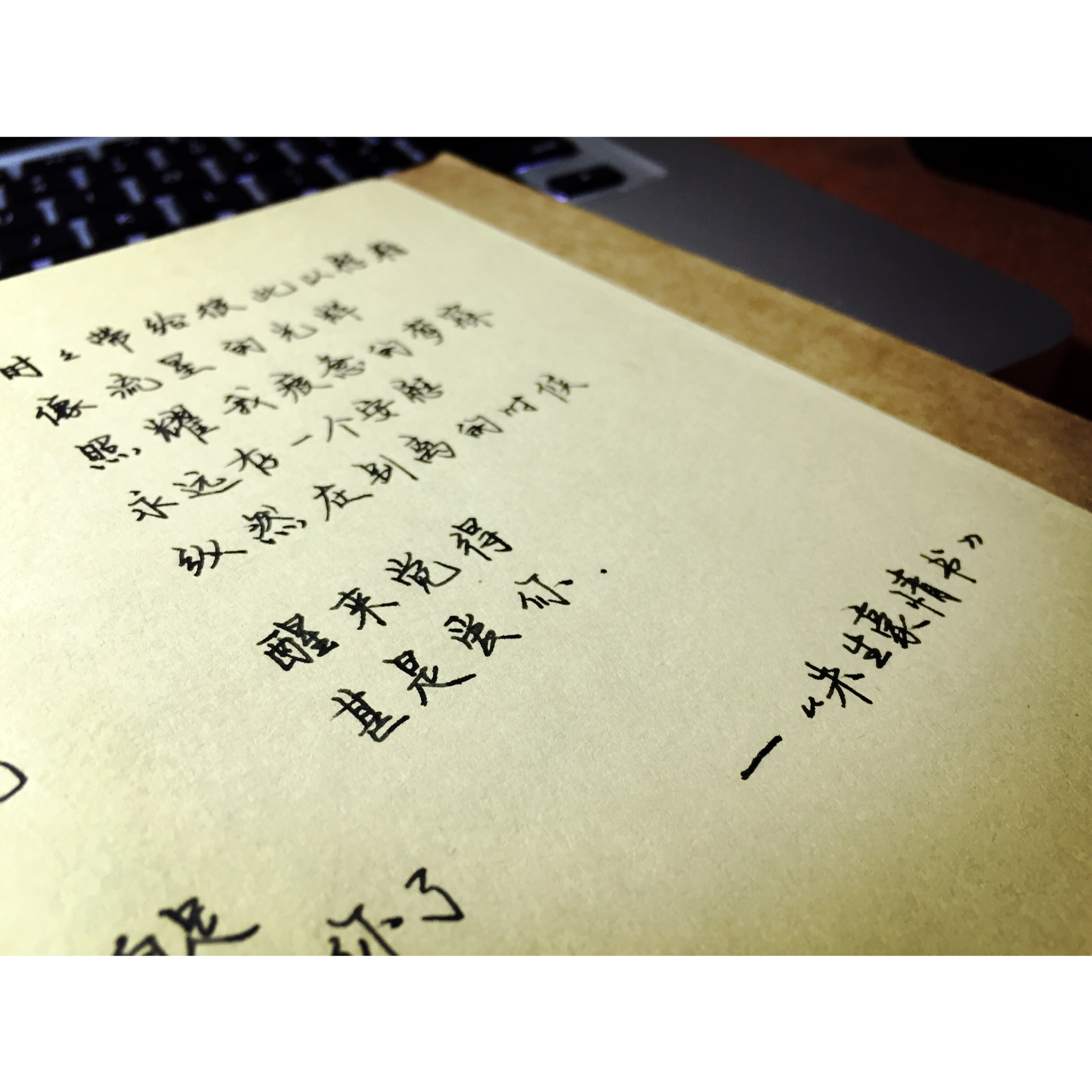 給我一支鋼筆，還你一世風情