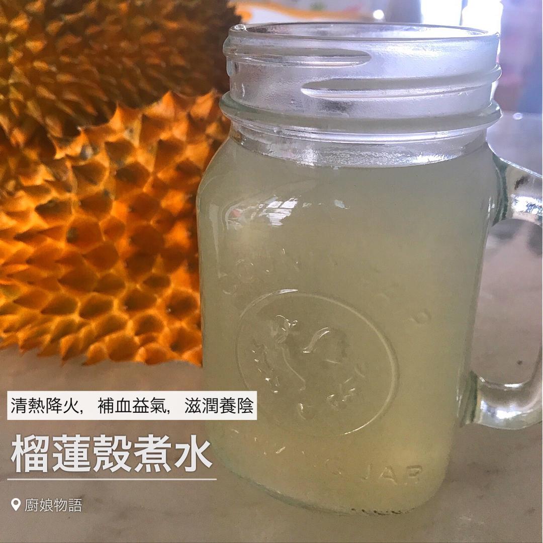 降火榴莲水
