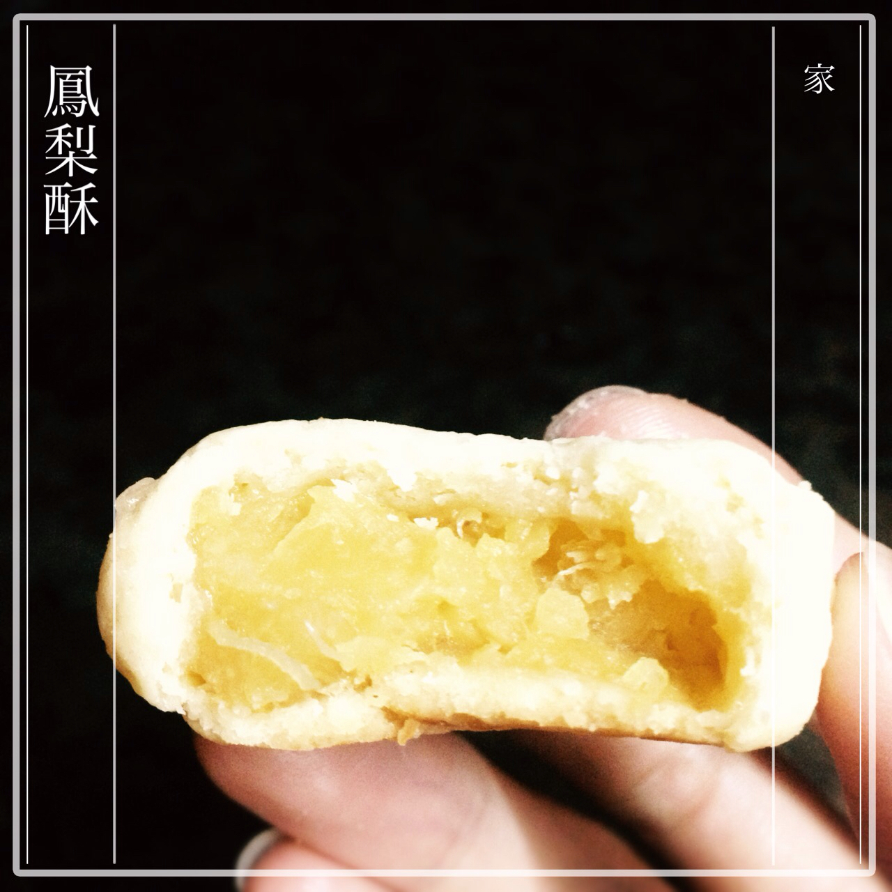 纯菠萝馅凤梨酥 少油