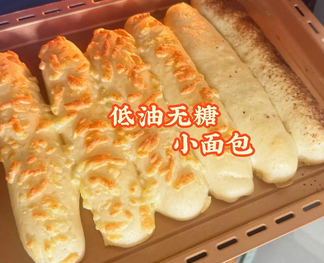 低油无糖小面包的做法