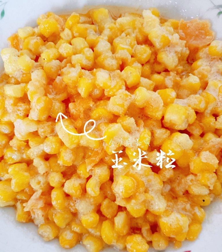 【金沙咸蛋黄玉米粒】咸蛋黄爱好者不可错过