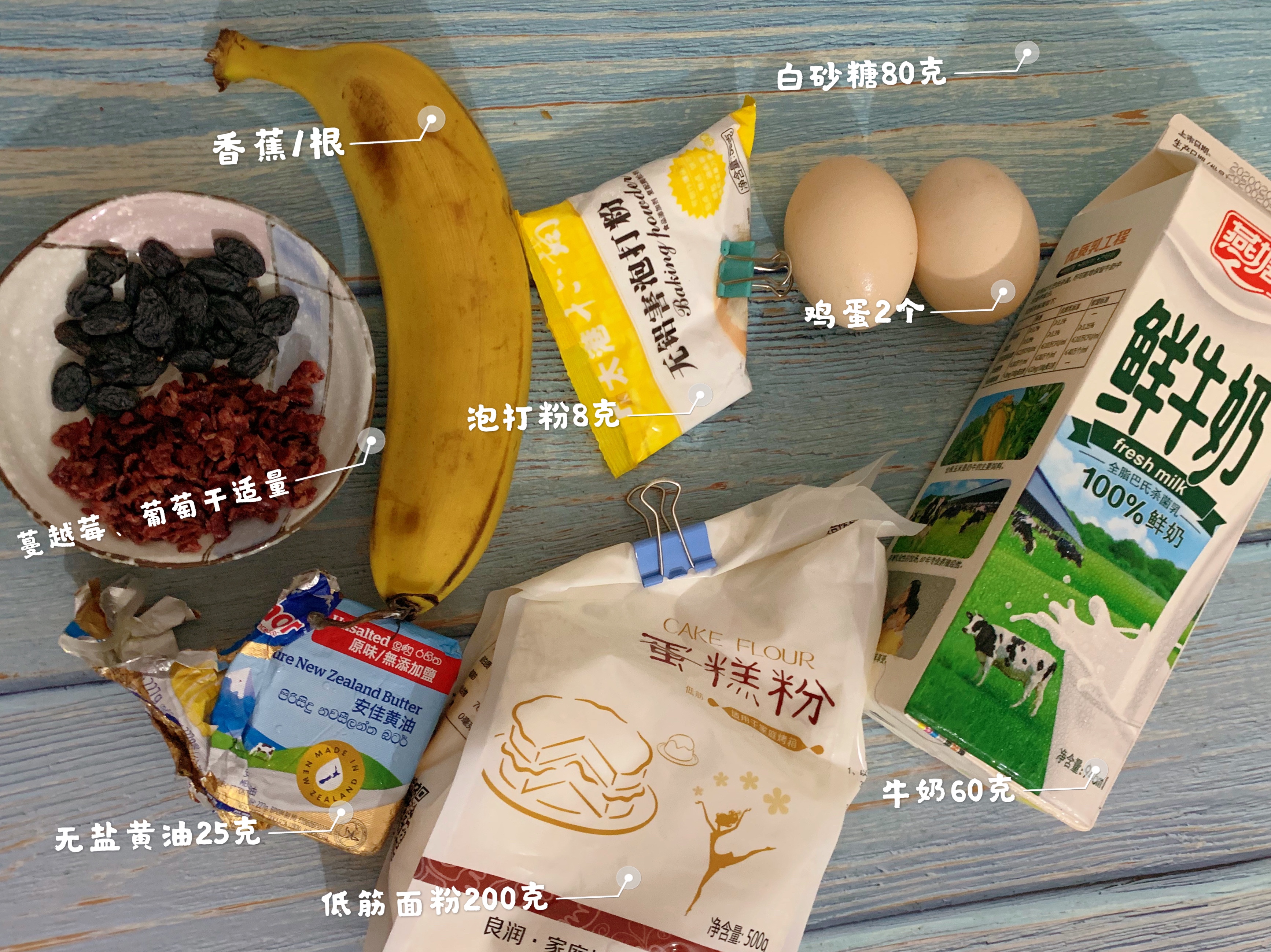 香蕉蔓越莓磅蛋糕的做法 步骤1