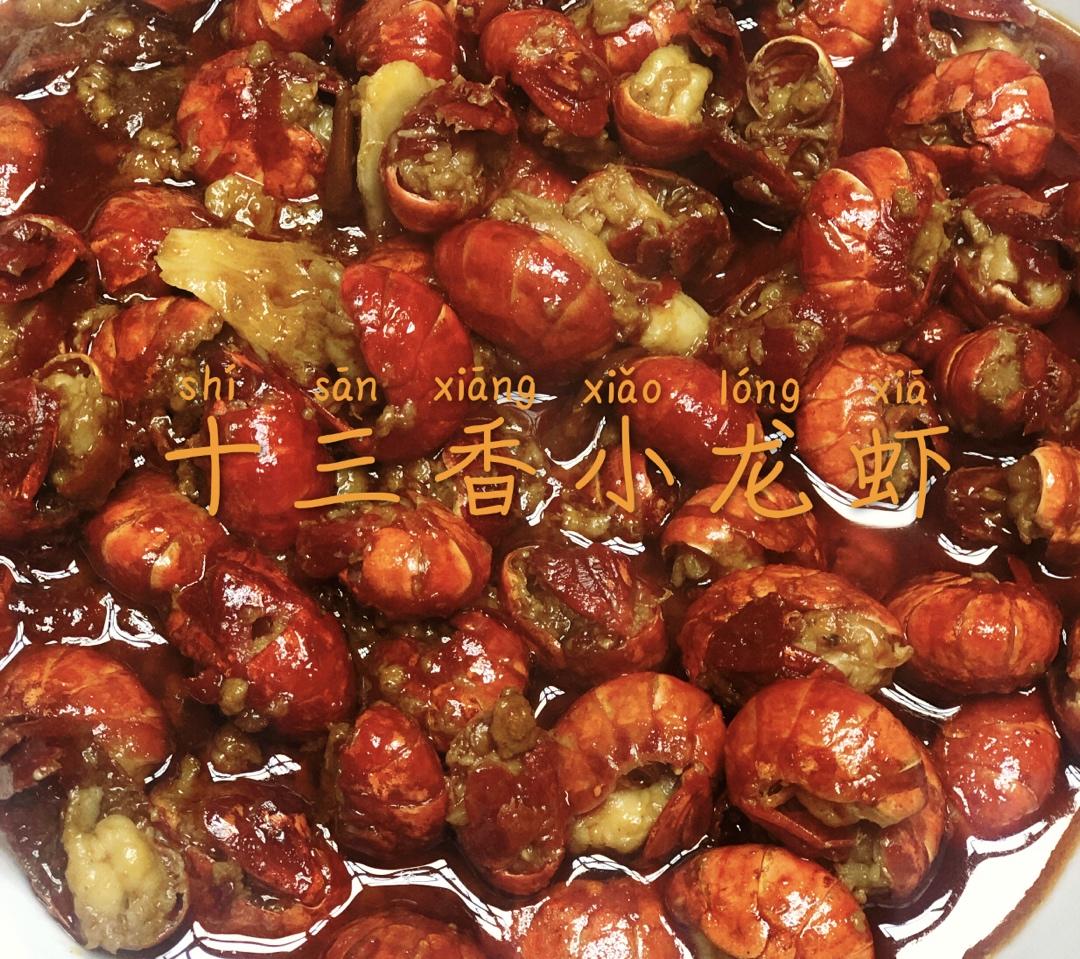 厨师长教你：“十三香小龙虾”的做法，史上最详细的解说