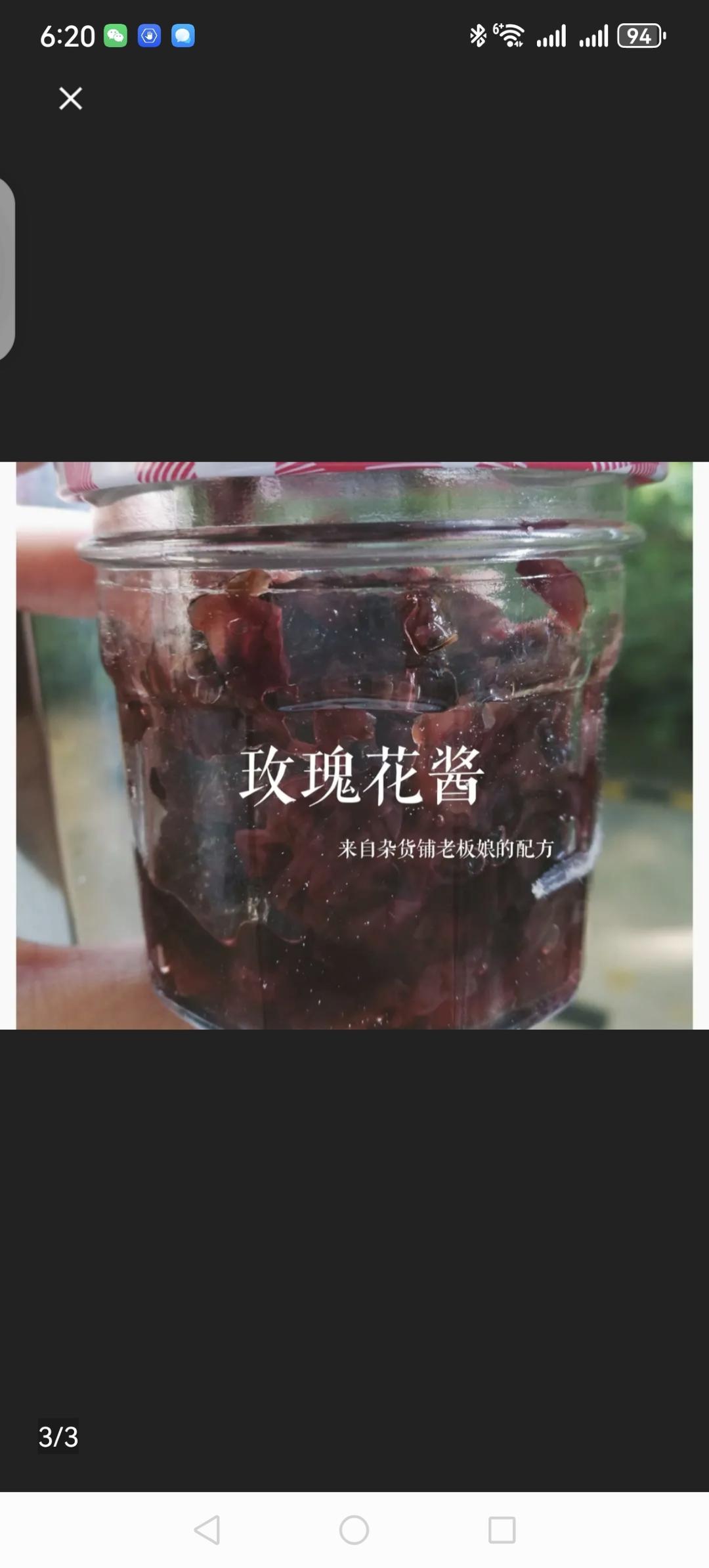 玫瑰酱（干花，快手版）