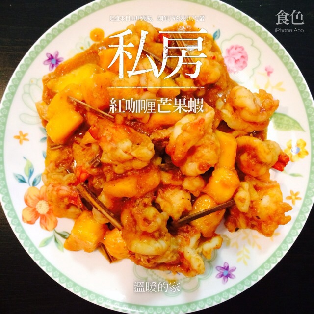 泰式红咖喱虾