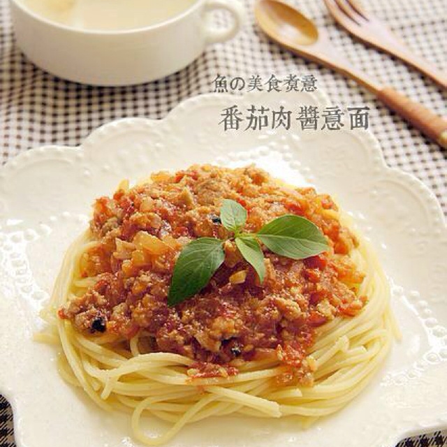 番茄肉酱意面