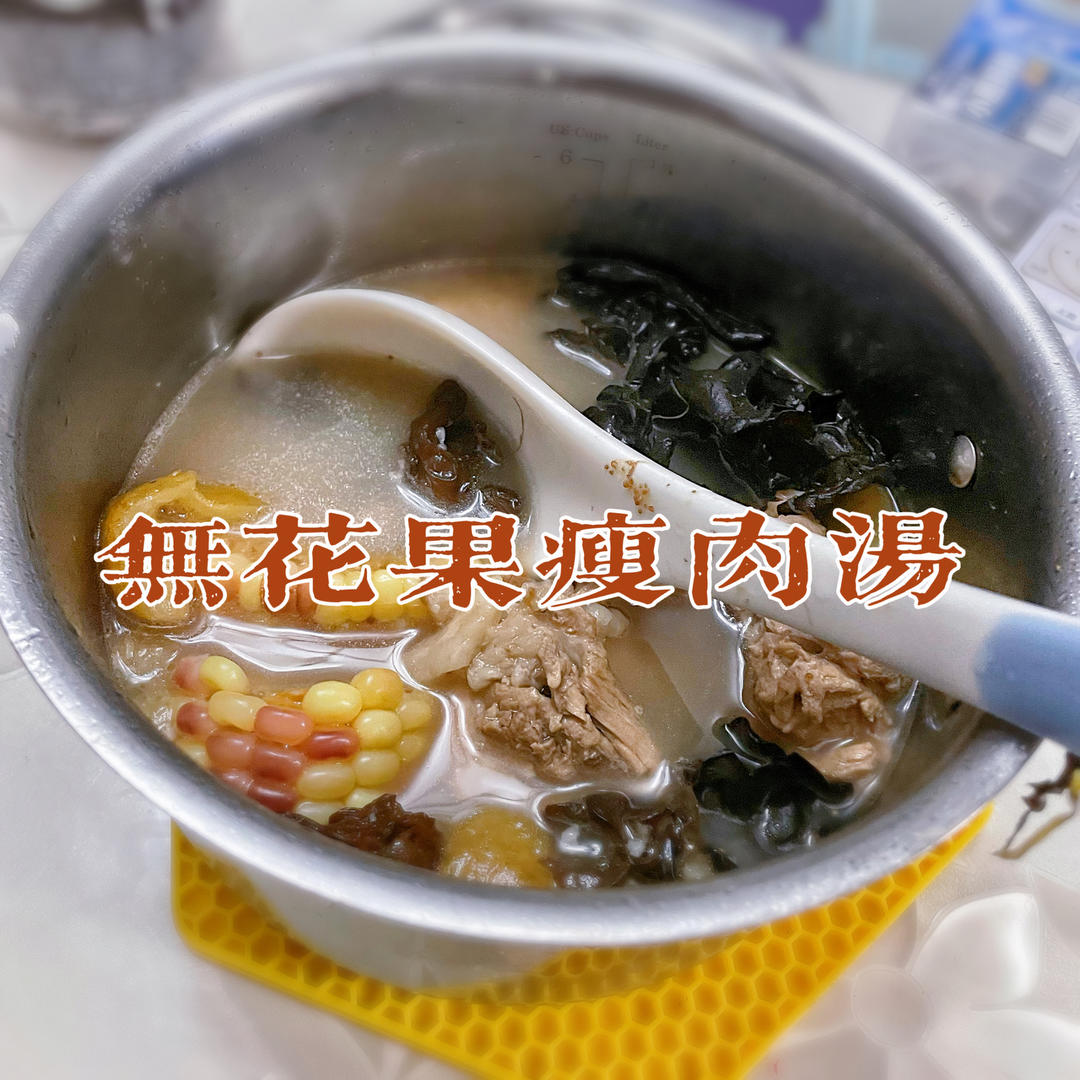 新鲜无花果瘦肉汤