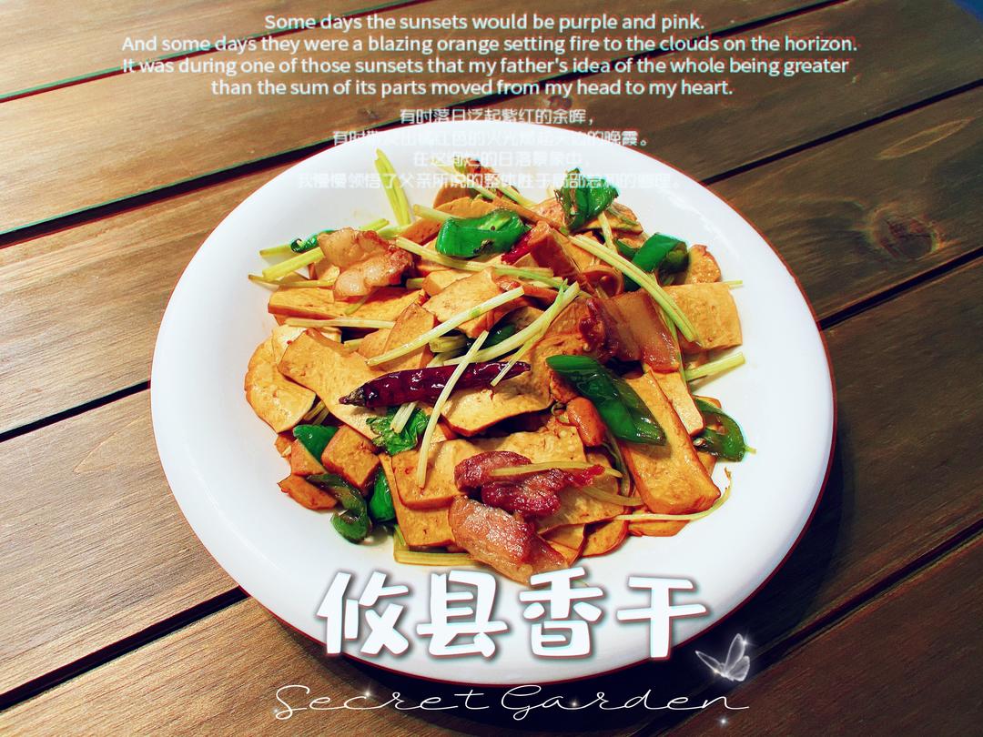 攸县香干(湘菜馆配方）的做法