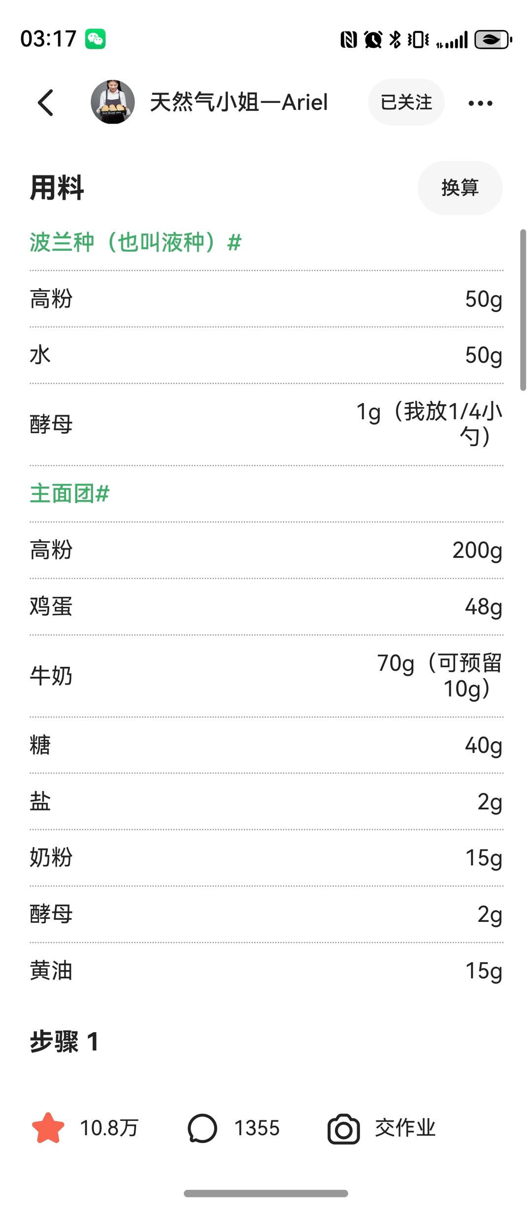 纯奶手撕吐司的做法 步骤1