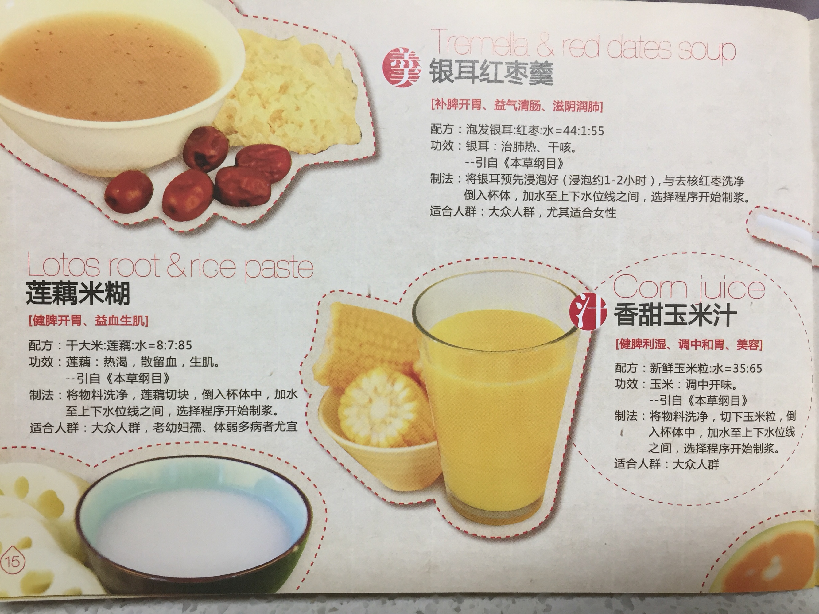 九阳豆浆机『四季美食』分季节的豆浆机食谱的做法 步骤19