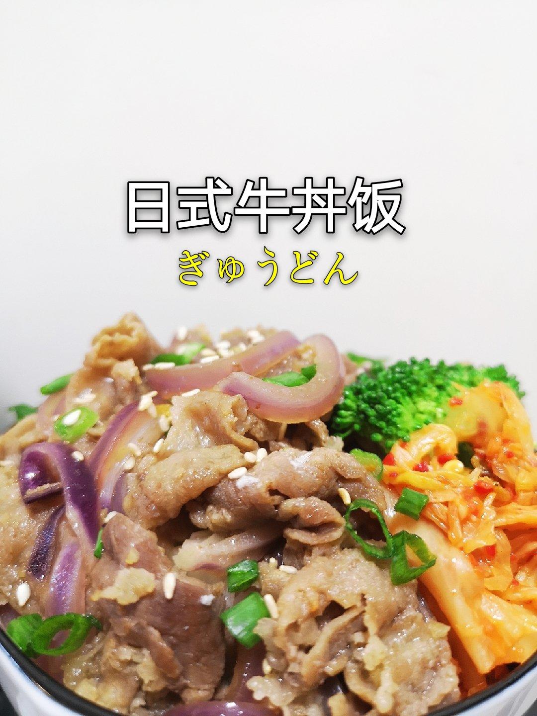 吉野家牛肉饭（牛丼）
