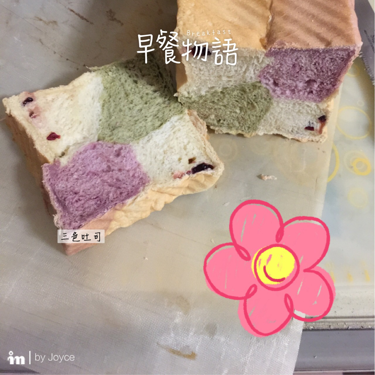 蔓越莓三色吐司