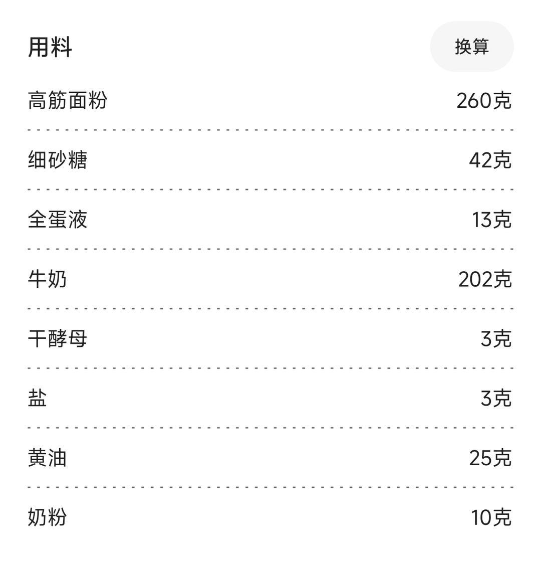 鲜奶吐司