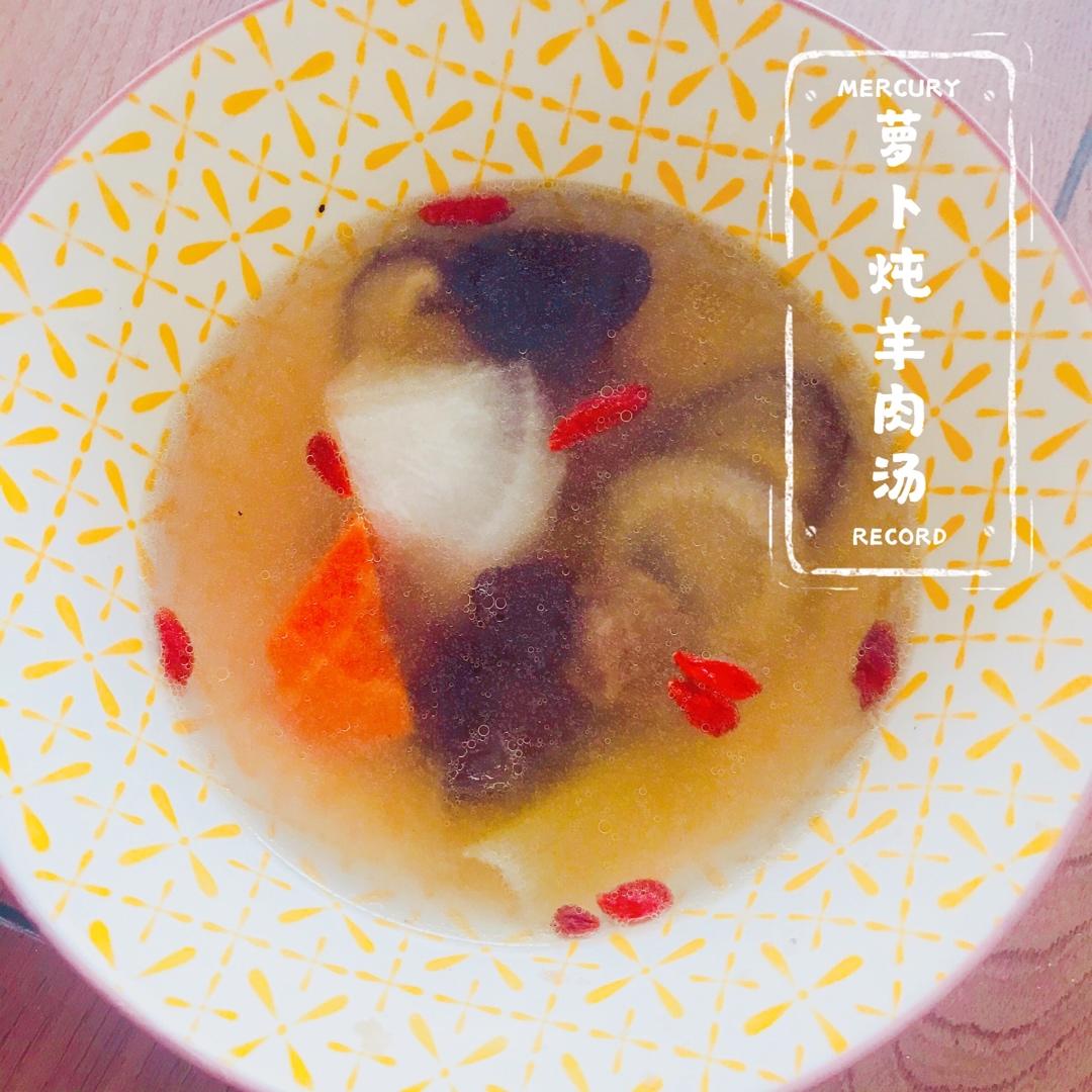 萝卜炖羊肉