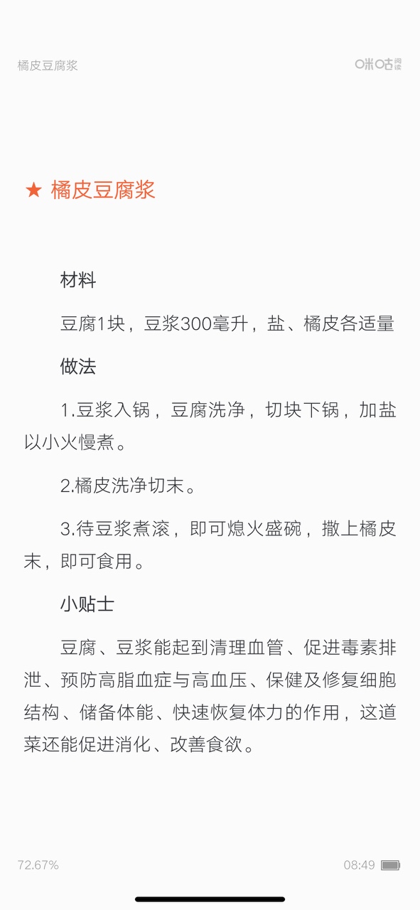 高血脂菜谱4的做法 步骤13