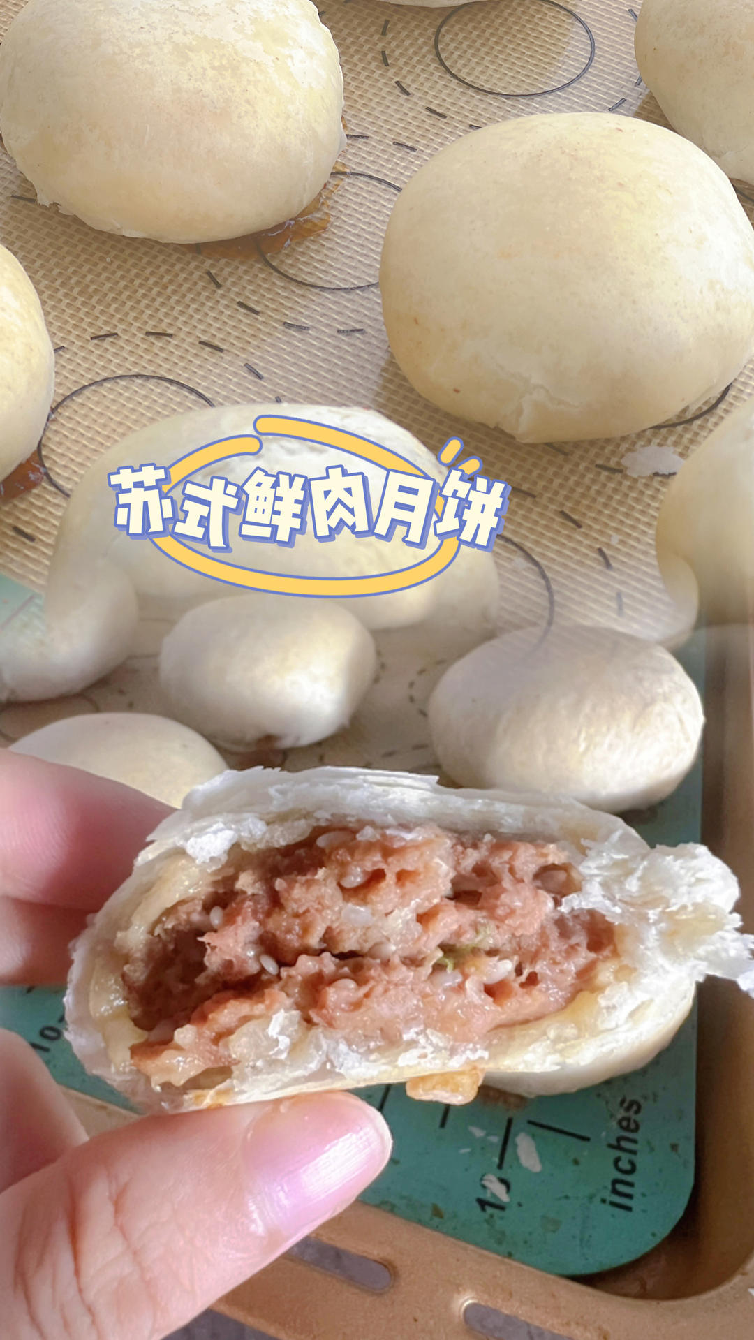 苏式鲜肉月饼🥮的做法