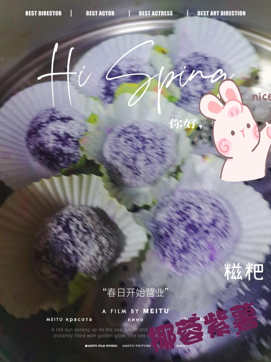 紫薯糯米糍（超简单）