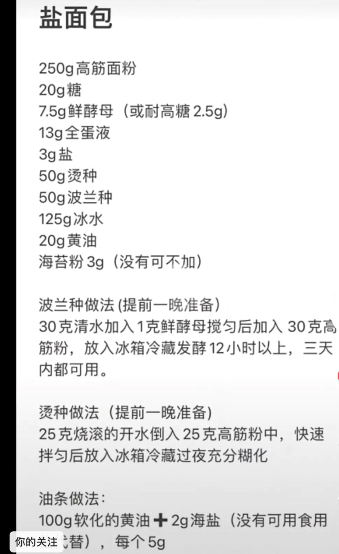 纯奶手撕吐司的做法 步骤1