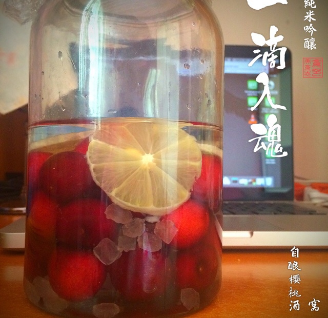 樱桃酒