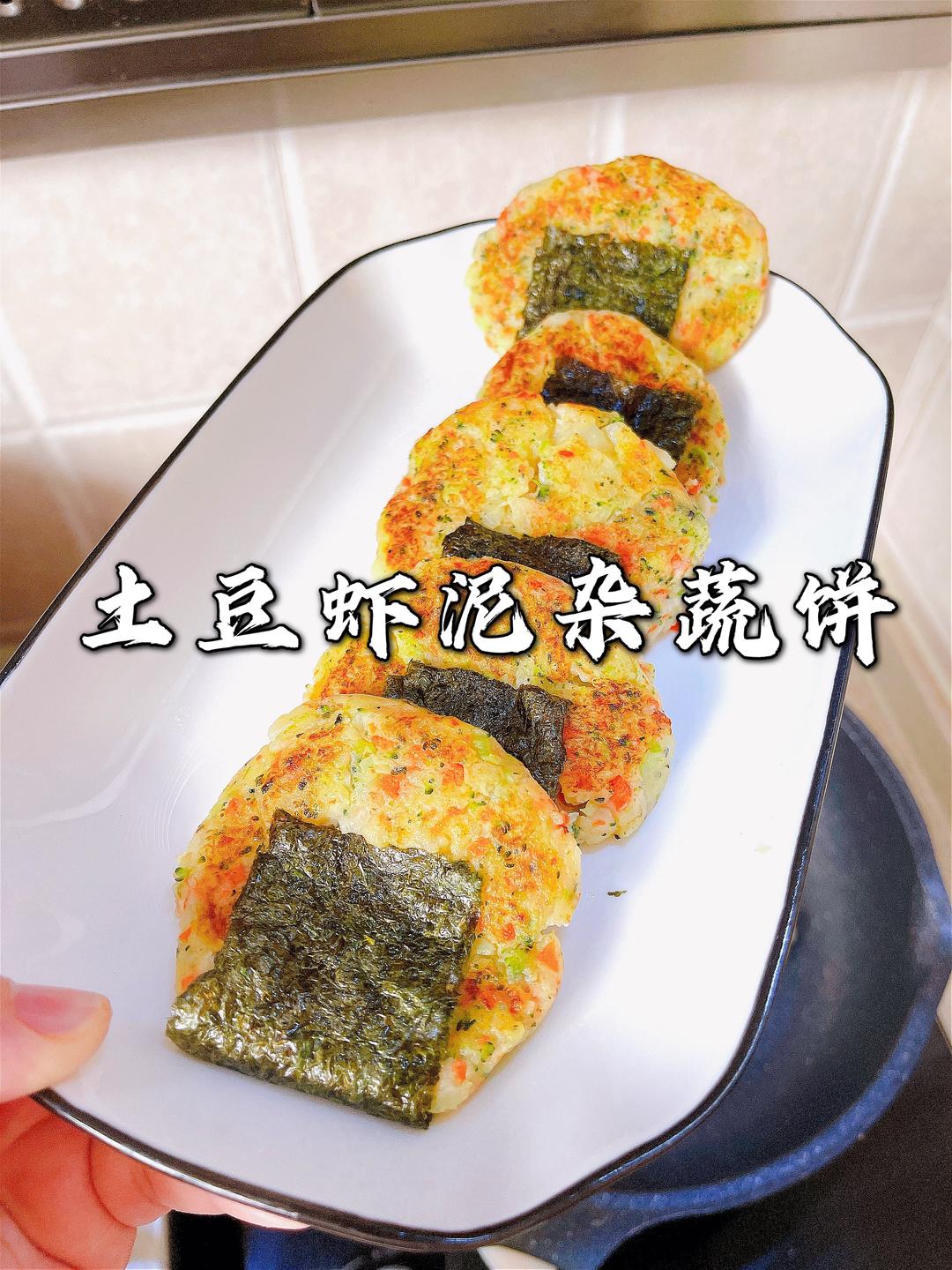 土豆虾泥杂蔬饼的做法