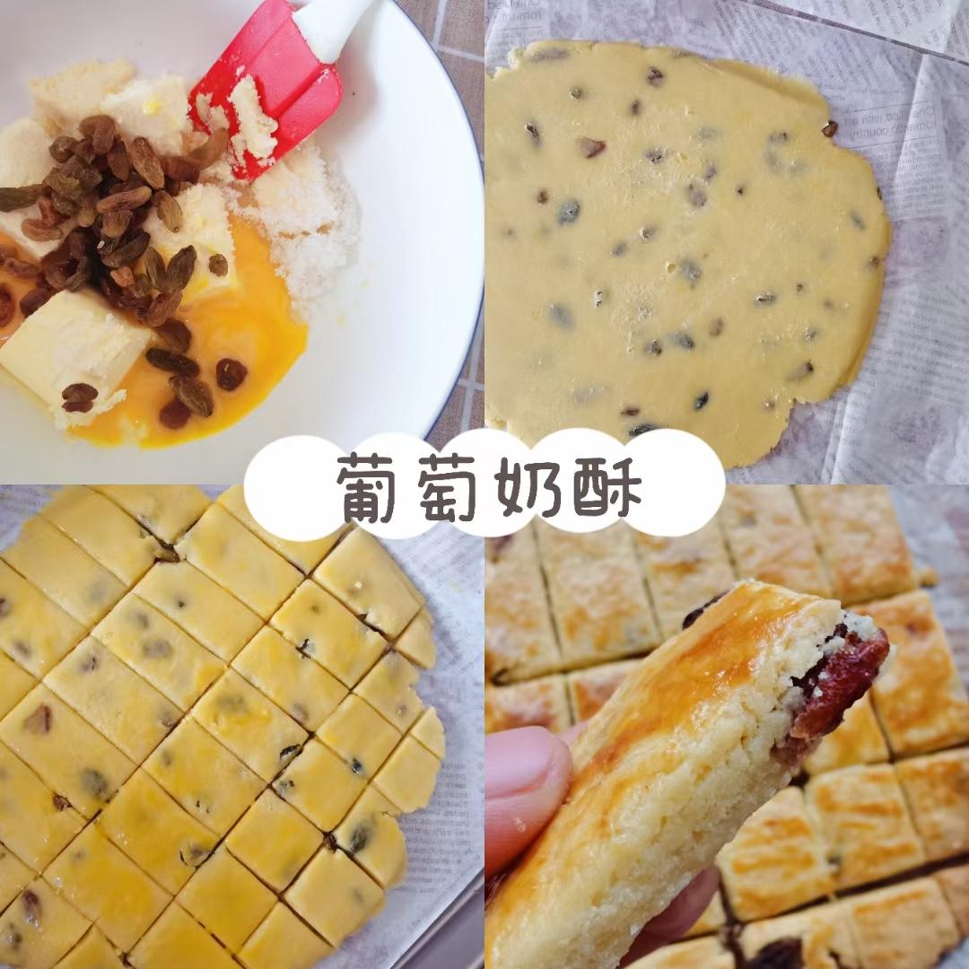 酥到骨子里【葡萄奶酥】浓醇奶香回味无穷～