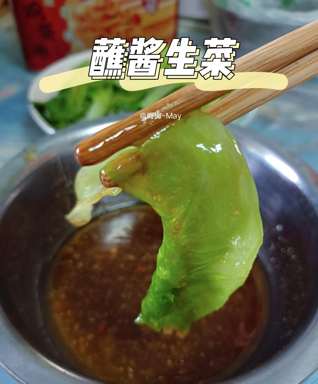 灵魂吃法-蘸酱生菜