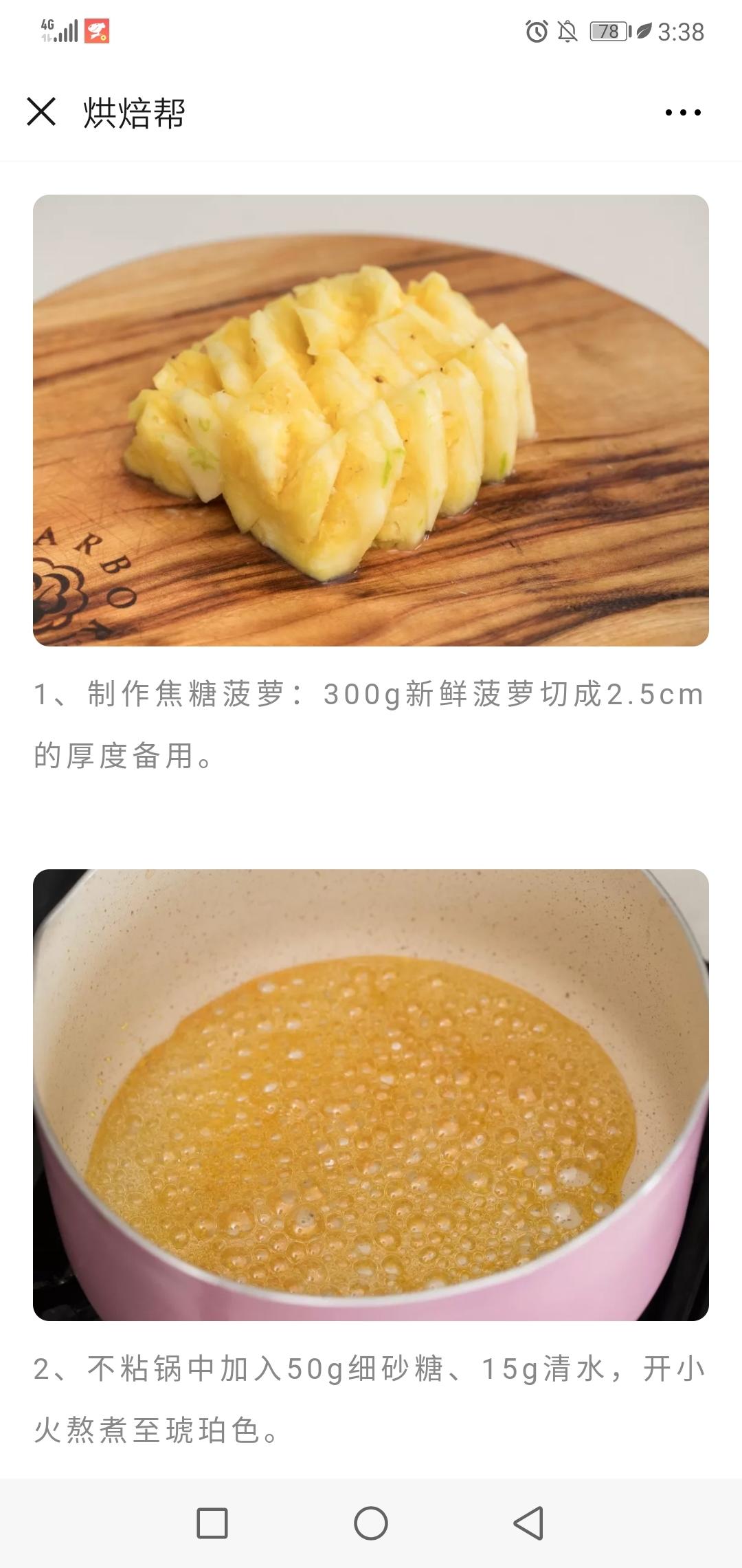 菠萝蛋糕的做法 步骤3