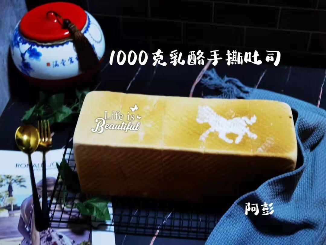 1000克乳酪手撕吐司面包的做法