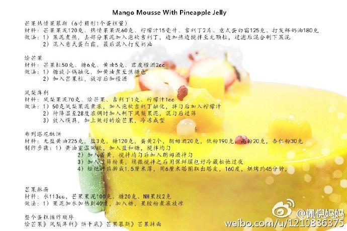 芒果百香果慕斯 Mango Mousse With Pineapple Jelly的做法 步骤4