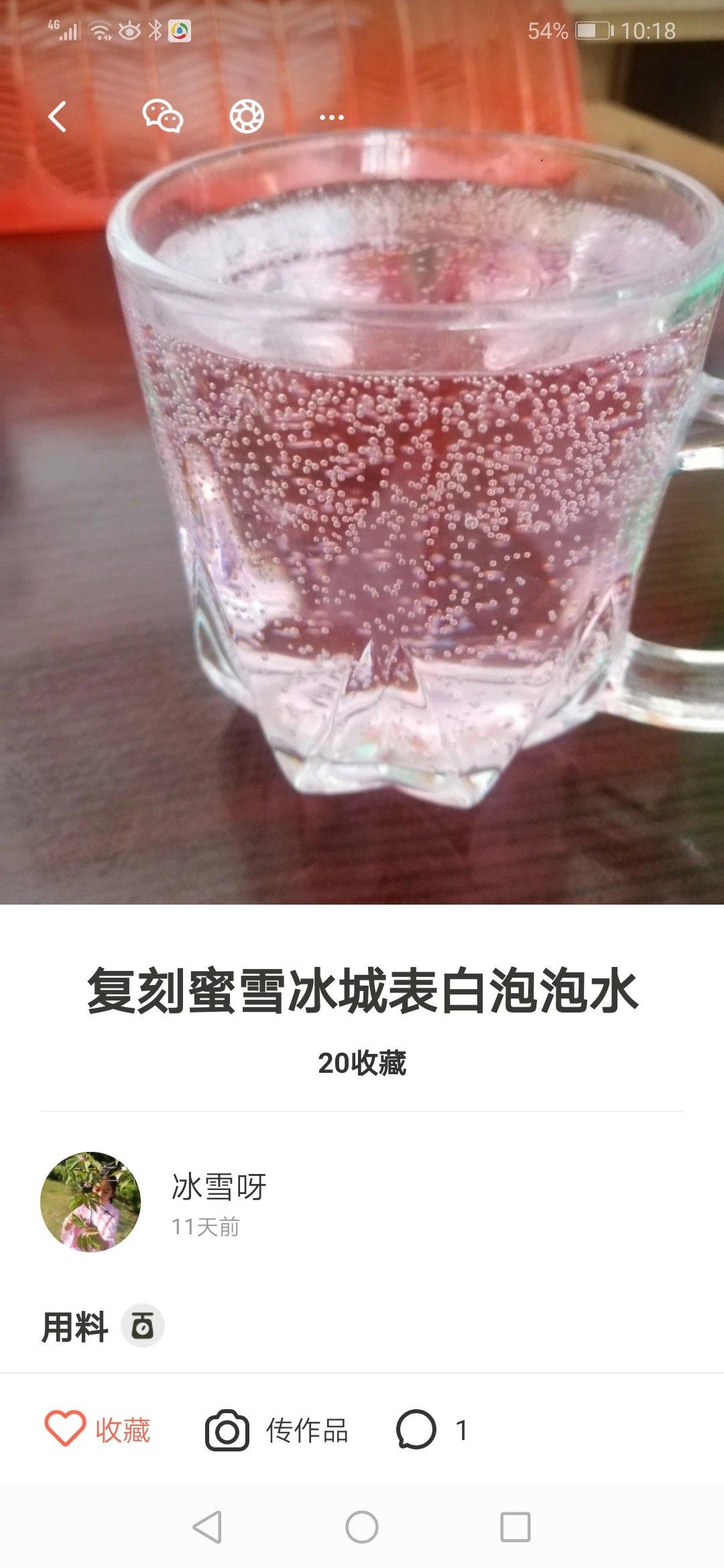 复刻蜜雪冰城表白泡泡水