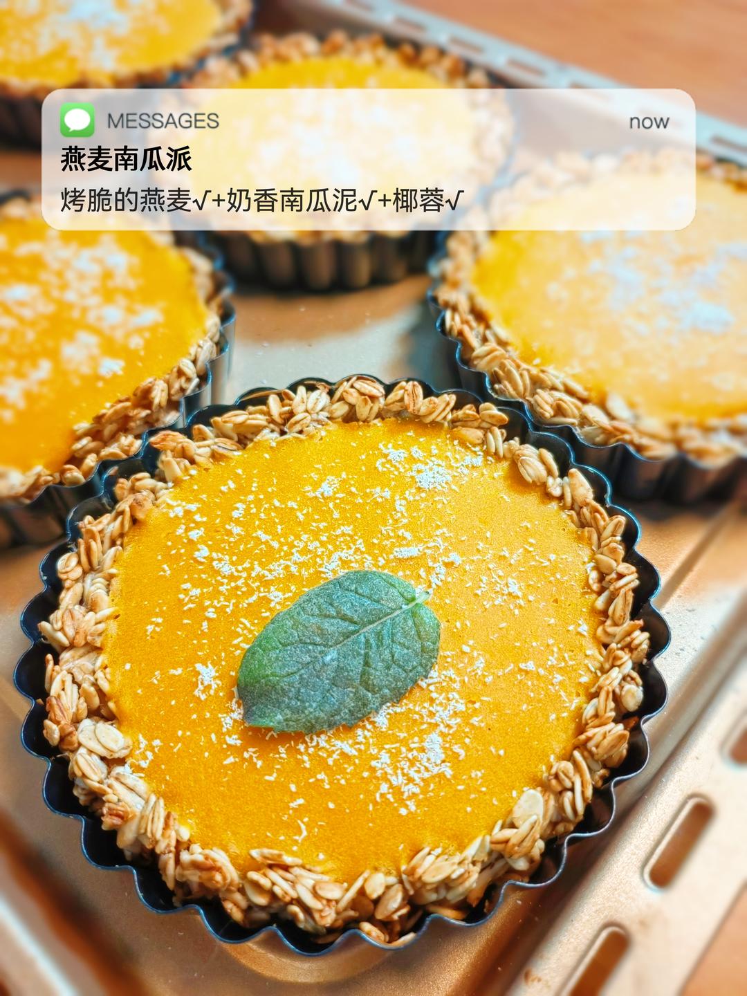 【瘦身友好】燕麦南瓜派