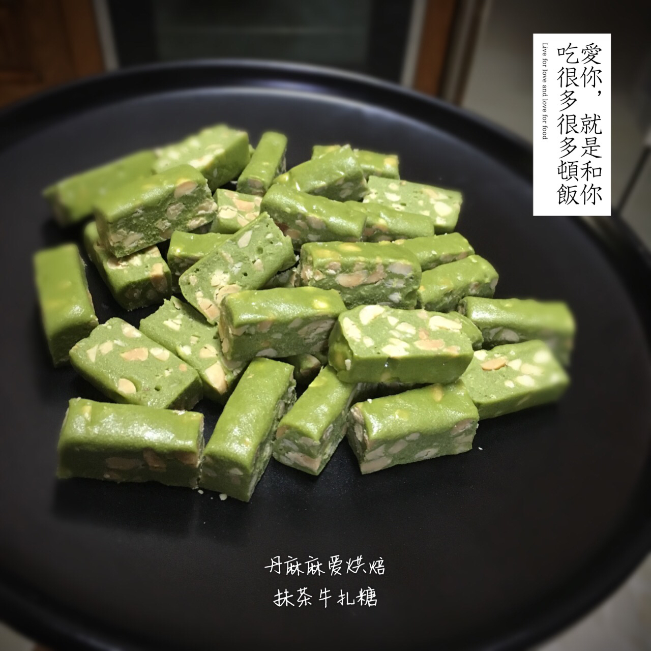 超详细TIPS—自制超美味牛轧糖（熬糖版），秒杀棉花糖版
