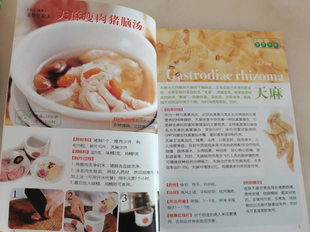 天麻瘦肉猪脑汤