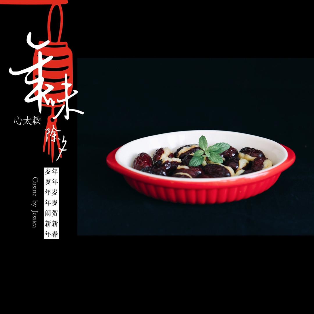 团圆甜蜜心太软（巧妙去枣胡）