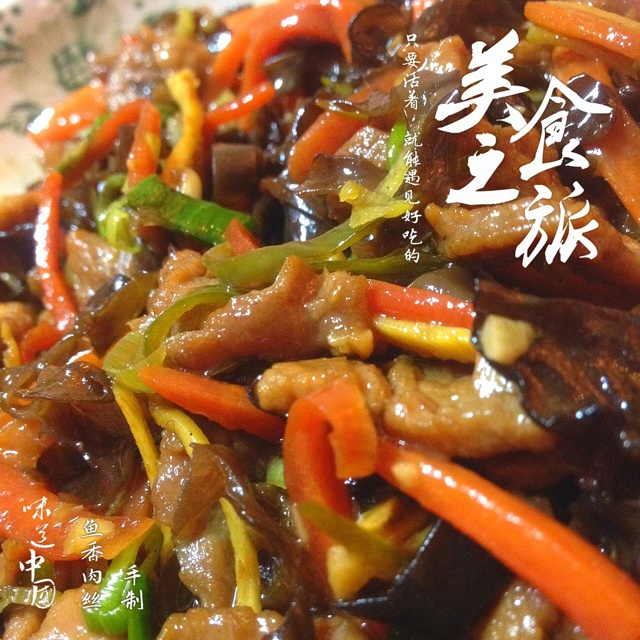 鱼香肉丝