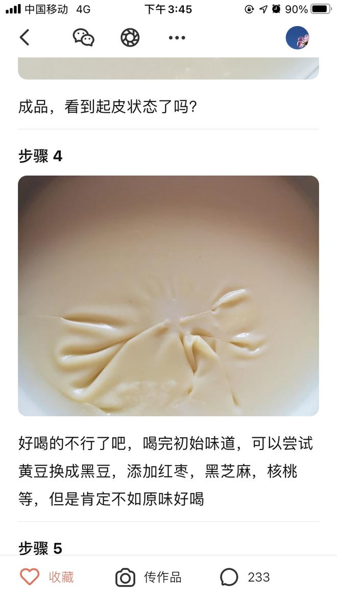 这么好的豆浆我当然要试试啦的做法