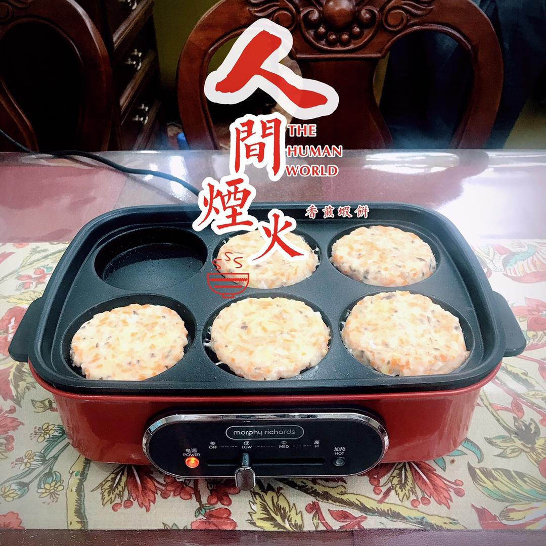 香煎虾饼