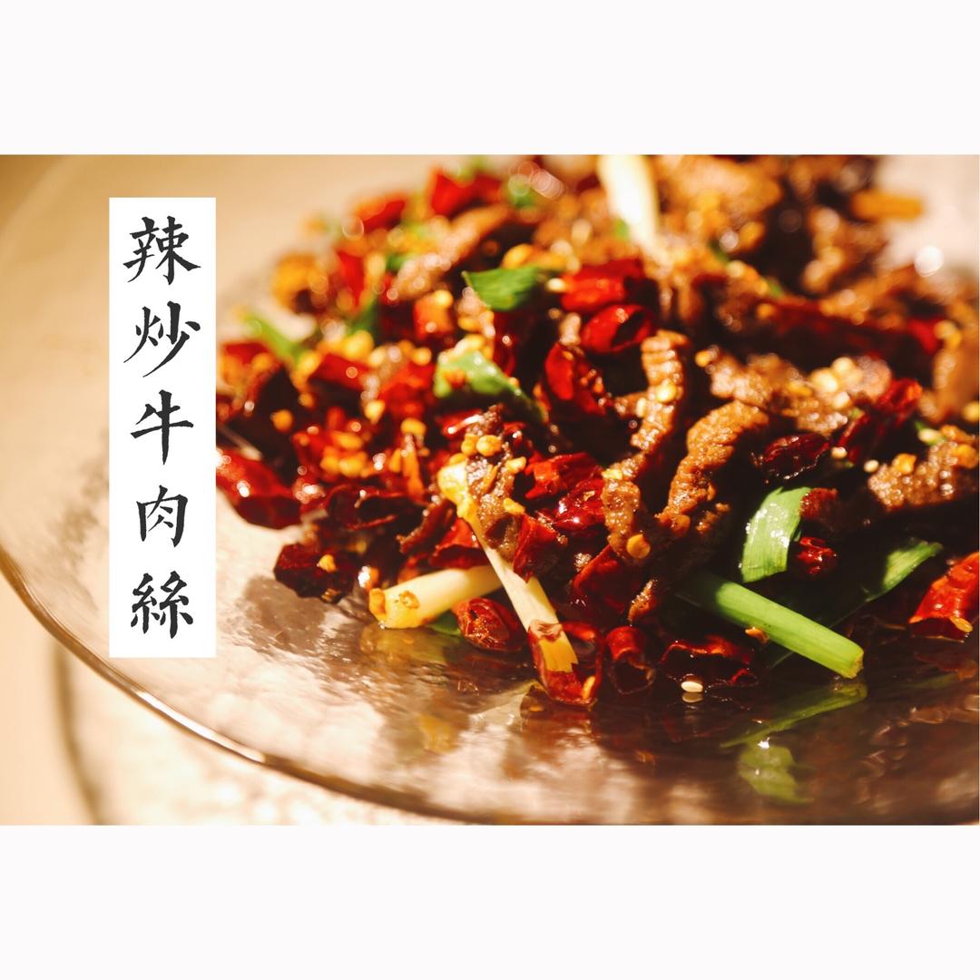 十八秒生爆牛肉