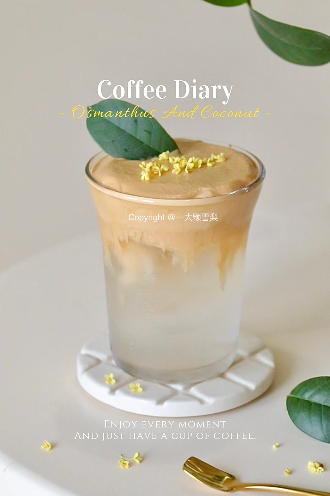 桂花椰子糖🌼咖啡店爆🔥的特调咖啡，附配方的做法