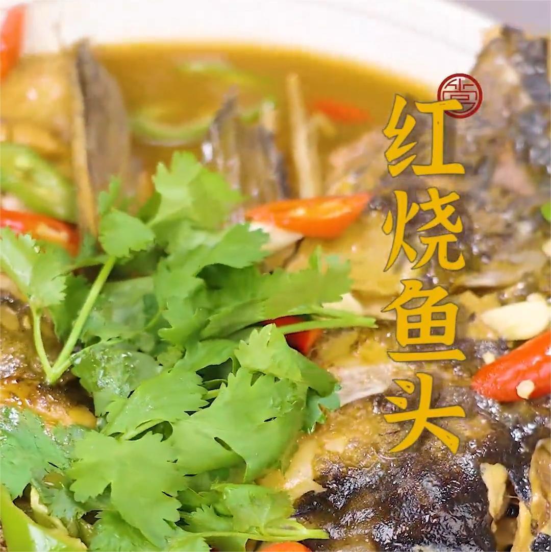 红烧鱼头