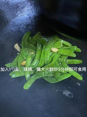 清炒荷兰豆的做法 步骤3