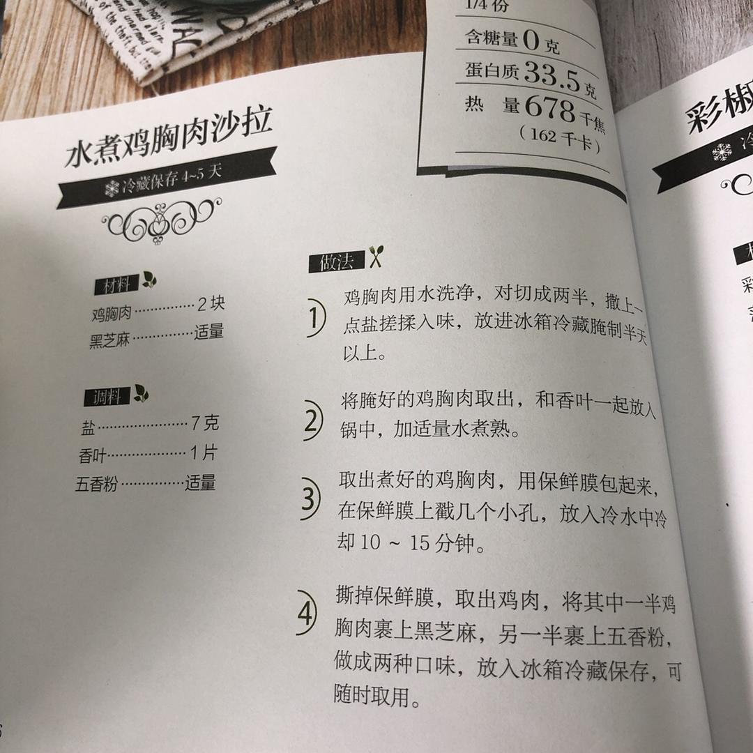 水煮鸡胸肉沙拉的做法 步骤1